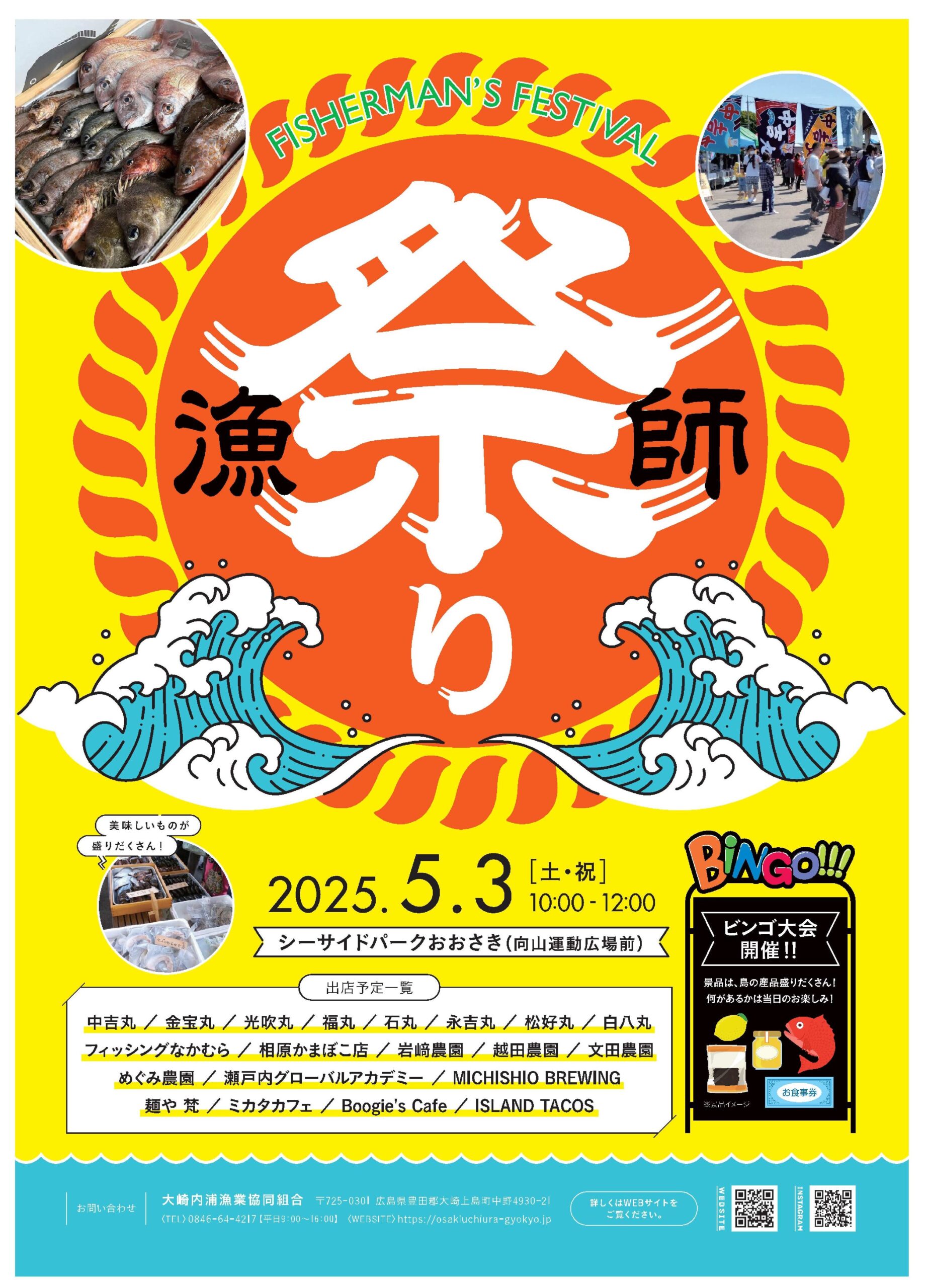 GW漁師祭り